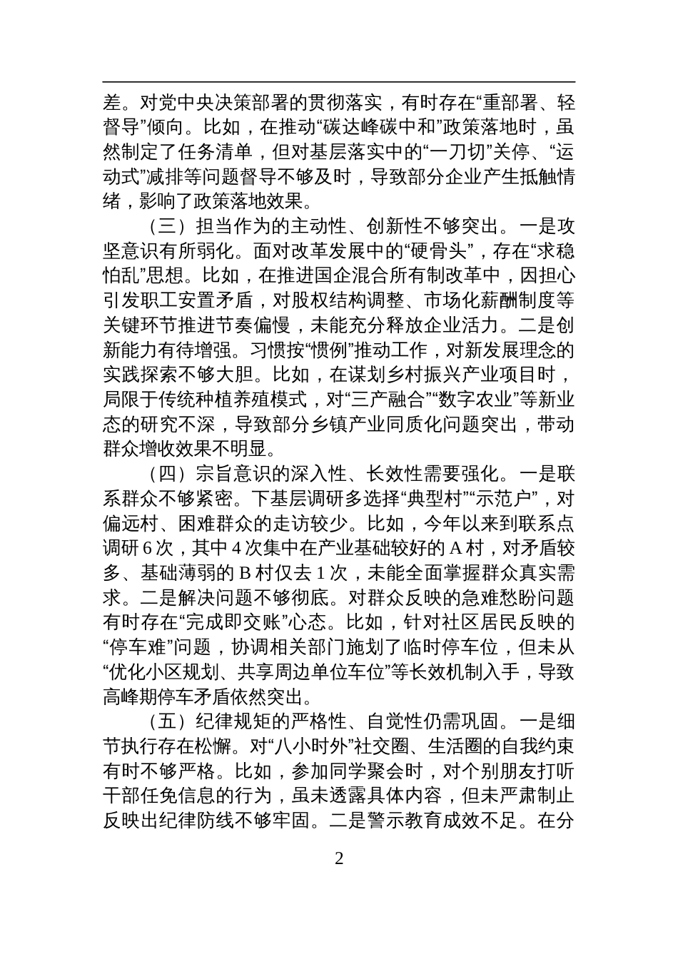 2025党员干部党校学习个人党性分析材料_第2页