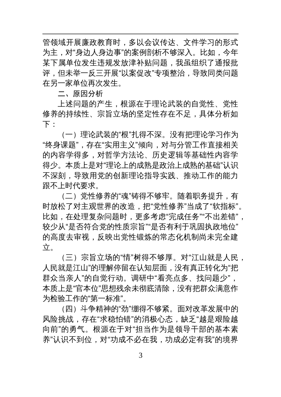 2025党员干部党校学习个人党性分析材料_第3页