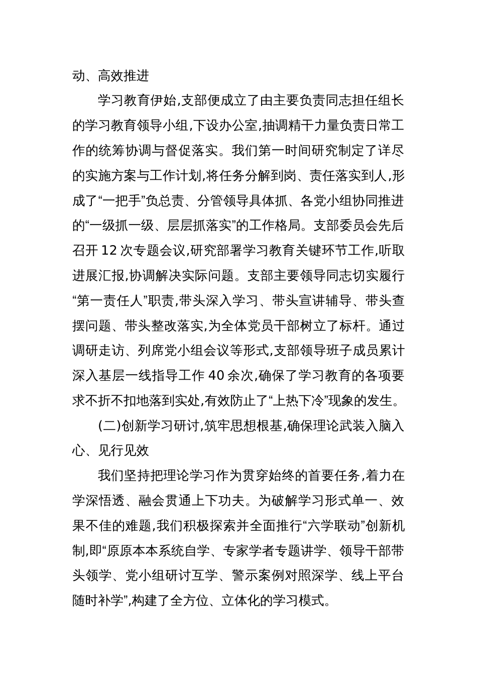 2025高速公路收费站党支部深入贯彻学习教育自查评估报告_第2页