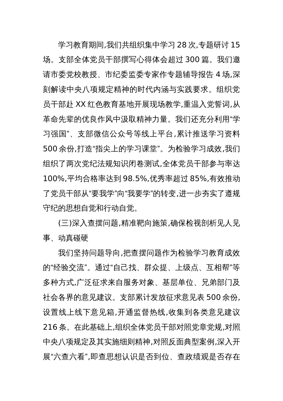 2025高速公路收费站党支部深入贯彻学习教育自查评估报告_第3页