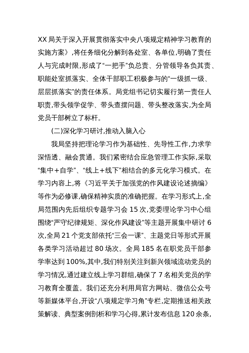 2025关于局贯彻落实学习教育的总结评估报告_第2页