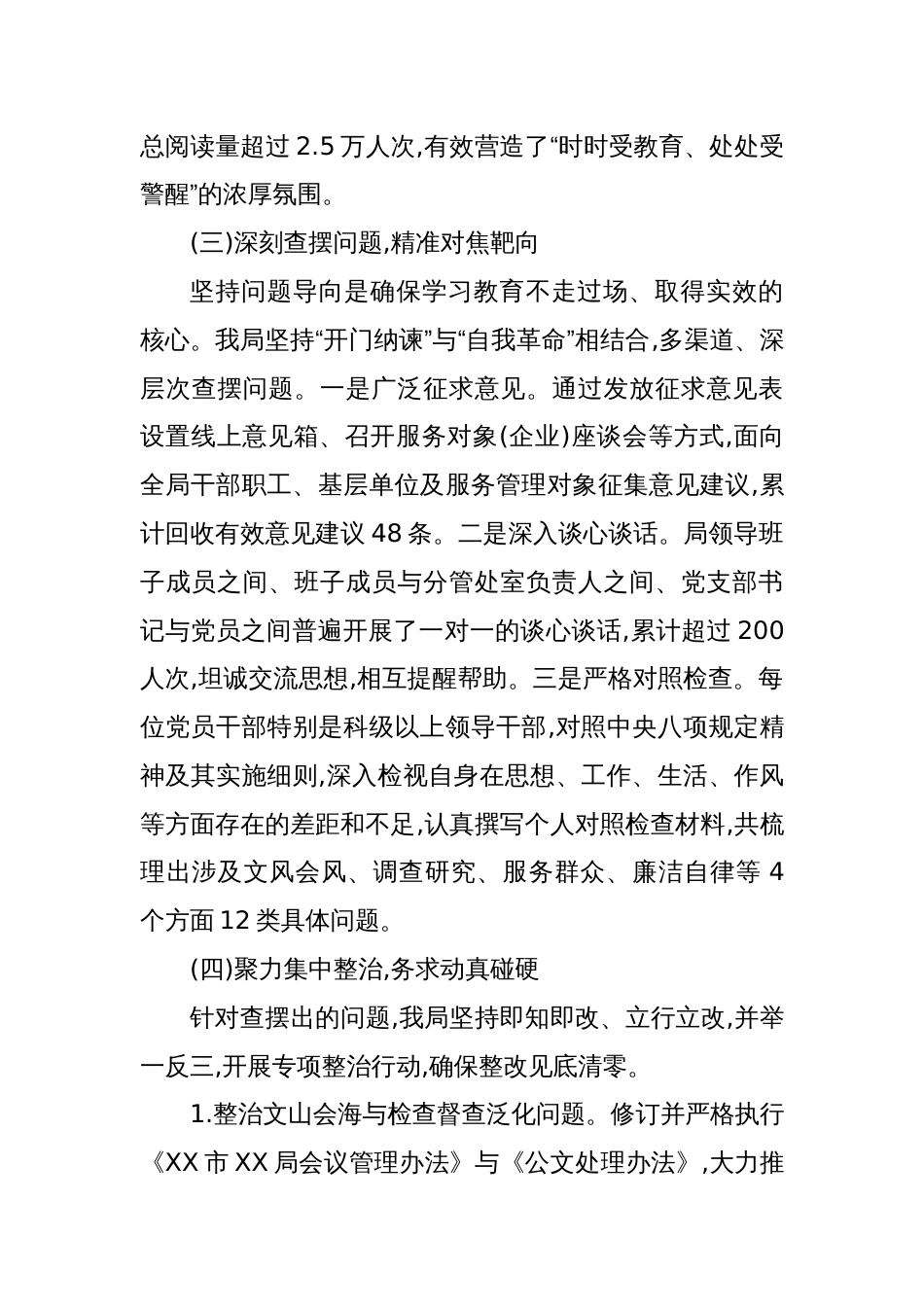 2025关于局贯彻落实学习教育的总结评估报告_第3页