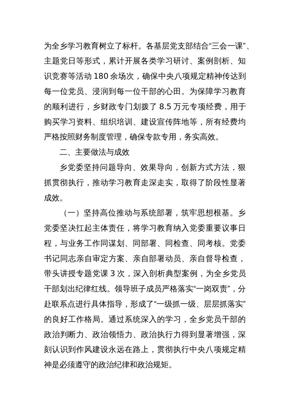 2025关于在全乡深入开展学习教育的自查评估报告_第2页