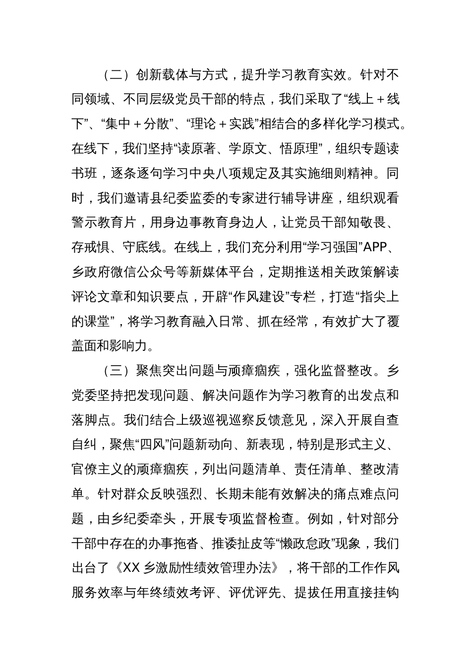 2025关于在全乡深入开展学习教育的自查评估报告_第3页