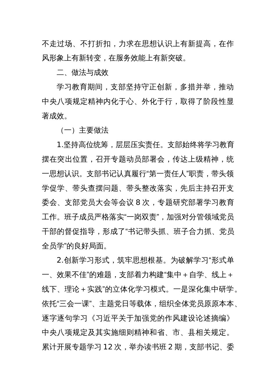 2025机关党支部贯彻落实学习教育自查评估报告_第2页