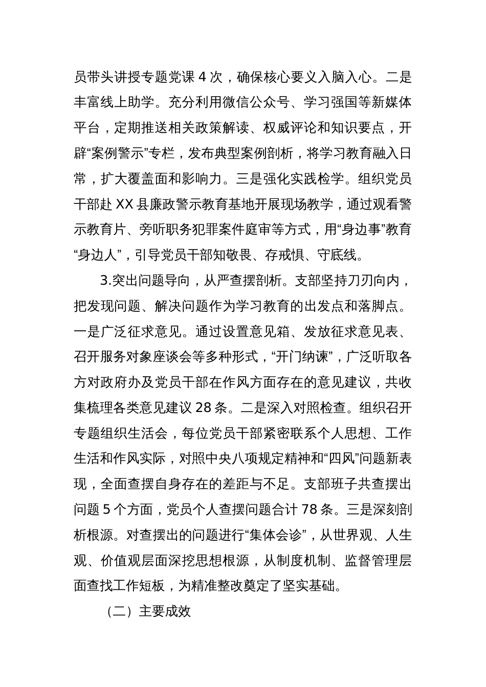 2025机关党支部贯彻落实学习教育自查评估报告_第3页