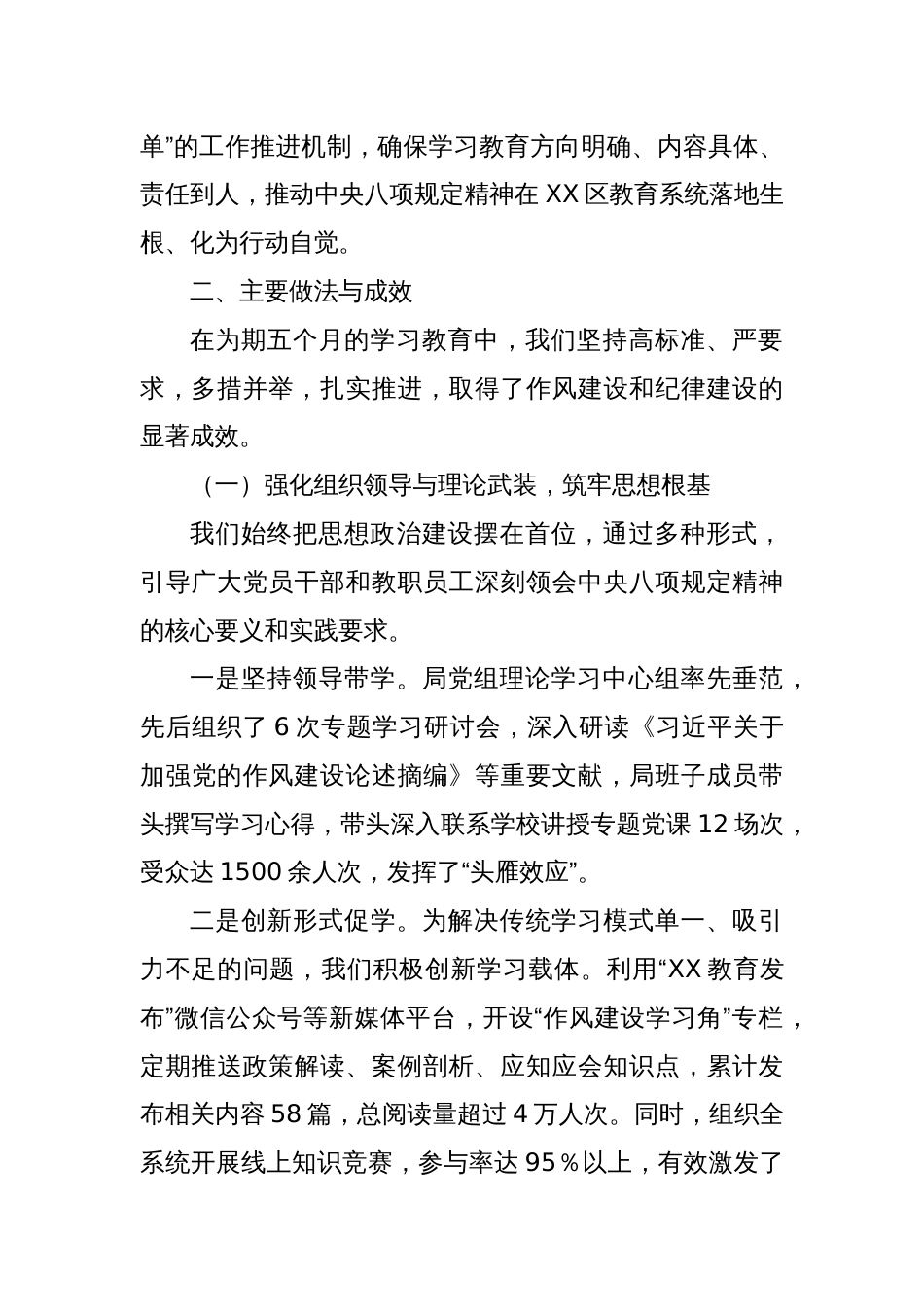 2025教育局关于深入贯彻落实学习教育自查评估报告_第2页