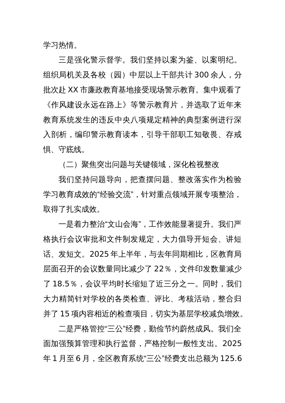 2025教育局关于深入贯彻落实学习教育自查评估报告_第3页