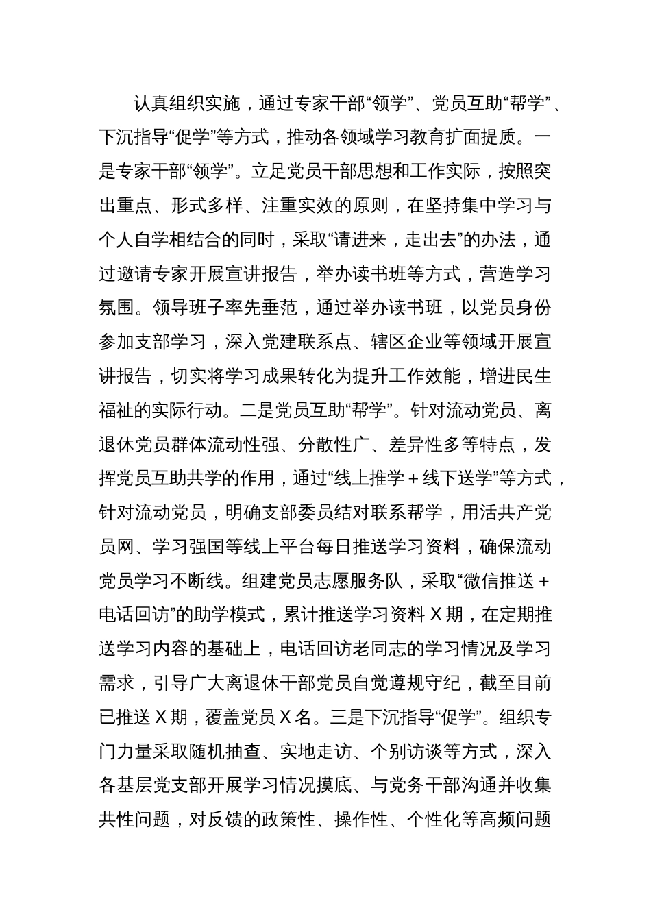 2025局党组深入贯彻落实学习教育成效评估报告_第2页