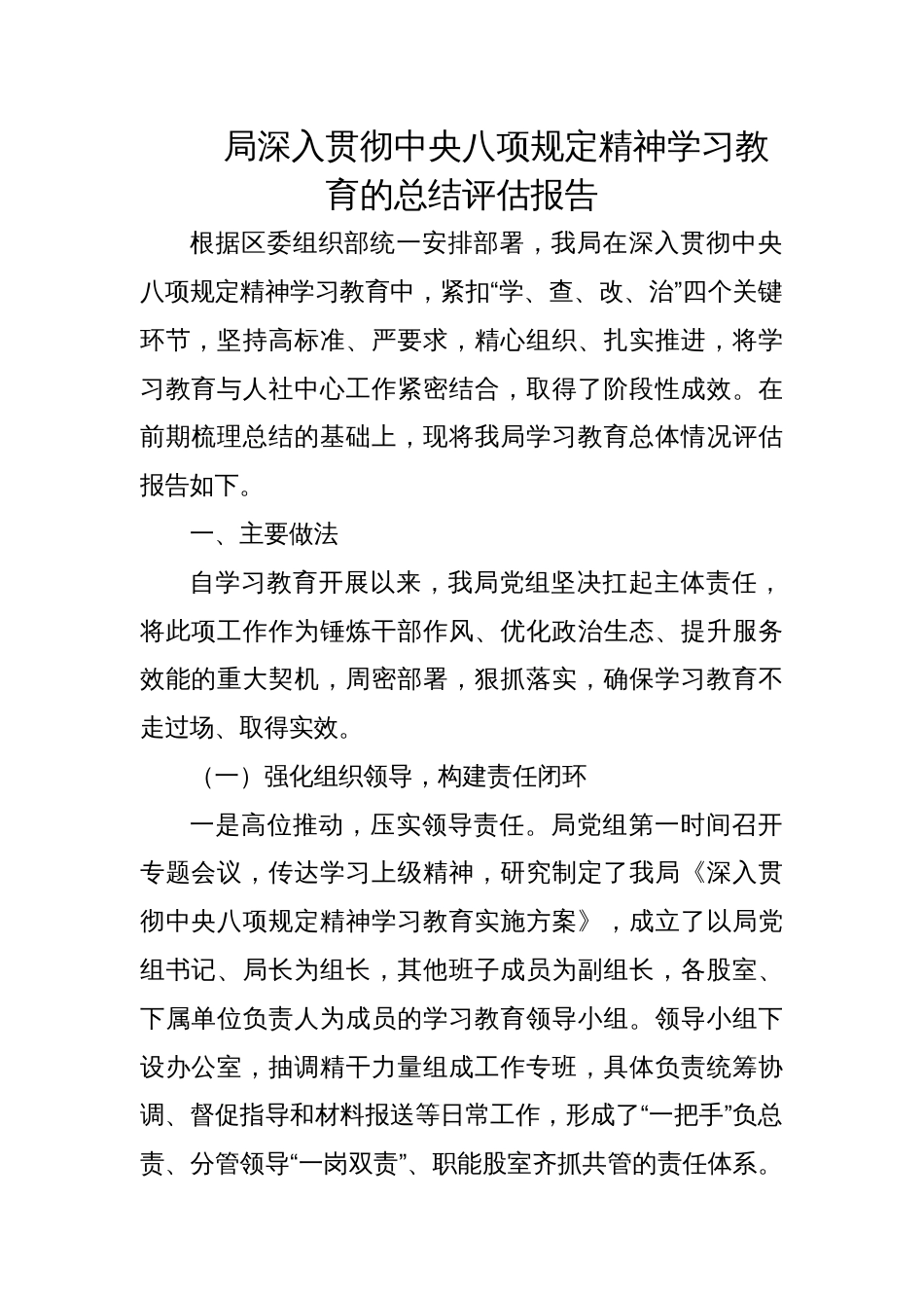 2025局深入贯彻学习教育的总结评估报告_第1页