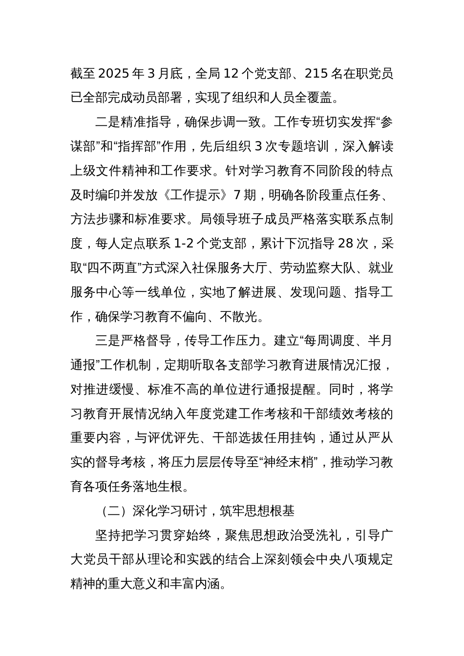 2025局深入贯彻学习教育的总结评估报告_第2页