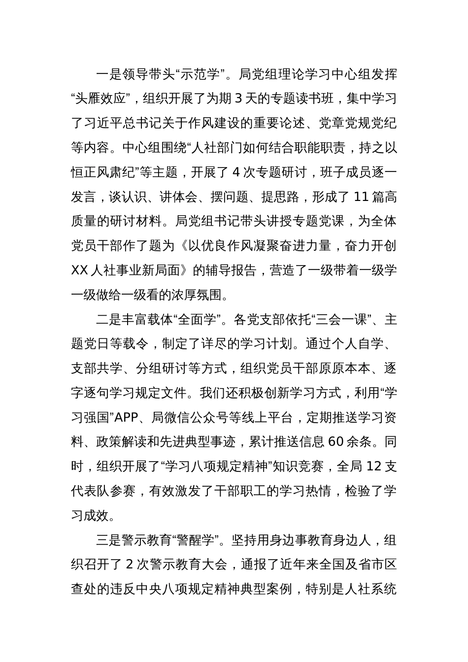 2025局深入贯彻学习教育的总结评估报告_第3页