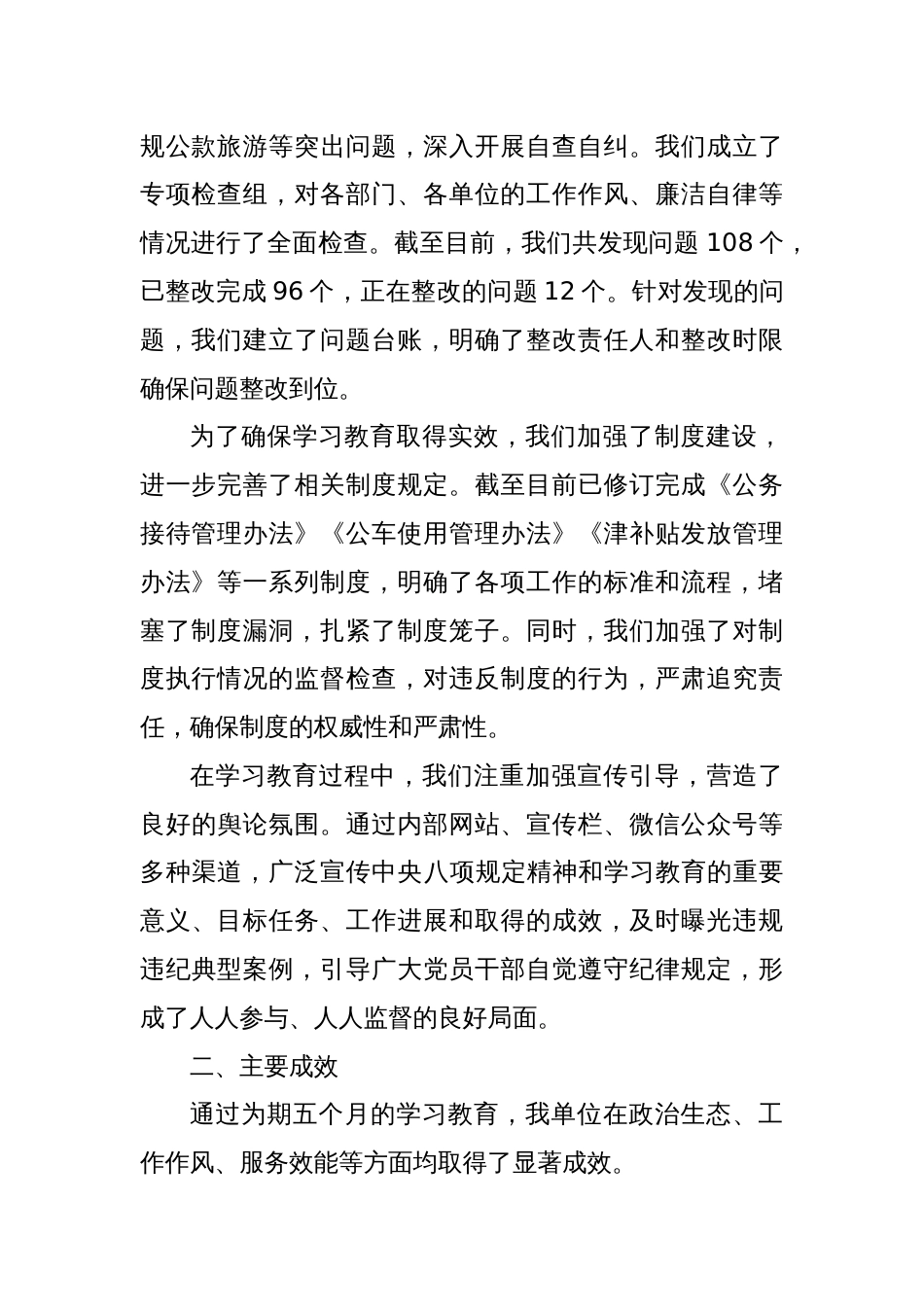 2025开展学习教育学习教育总结评估报告（通用版）_第2页