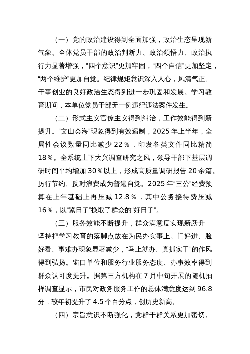 2025开展学习教育学习教育总结评估报告（通用版）_第3页