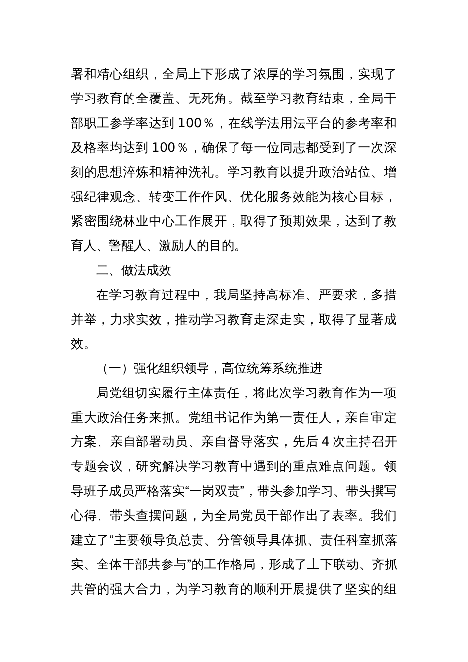 2025林业局关于贯彻落实学习教育的自查评估报告_第2页