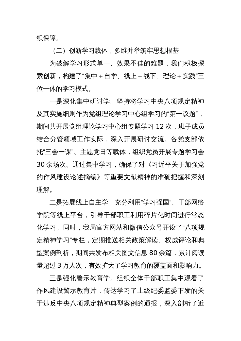 2025林业局关于贯彻落实学习教育的自查评估报告_第3页