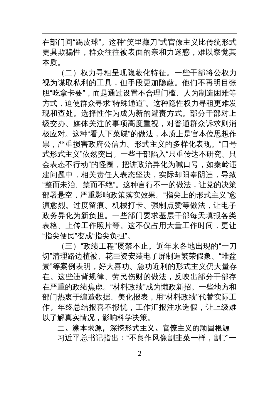 2025年8月廉政党课讲稿：反对形式主义、官僚主义，以优良作风引领保障高质量发展_第2页