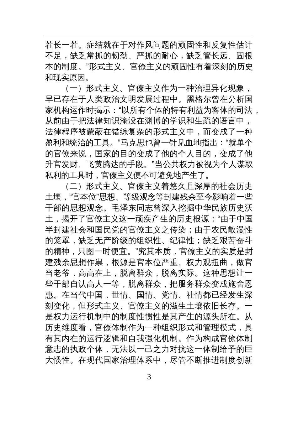 2025年8月廉政党课讲稿：反对形式主义、官僚主义，以优良作风引领保障高质量发展_第3页