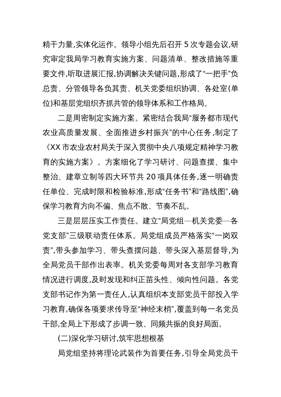 2025农业农村局深入贯彻学习教育的自查评估报告_第2页