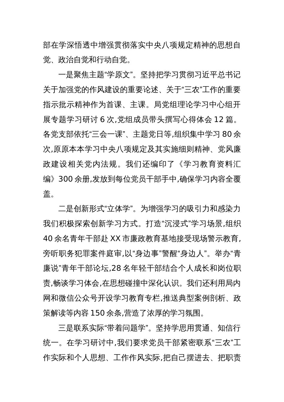2025农业农村局深入贯彻学习教育的自查评估报告_第3页