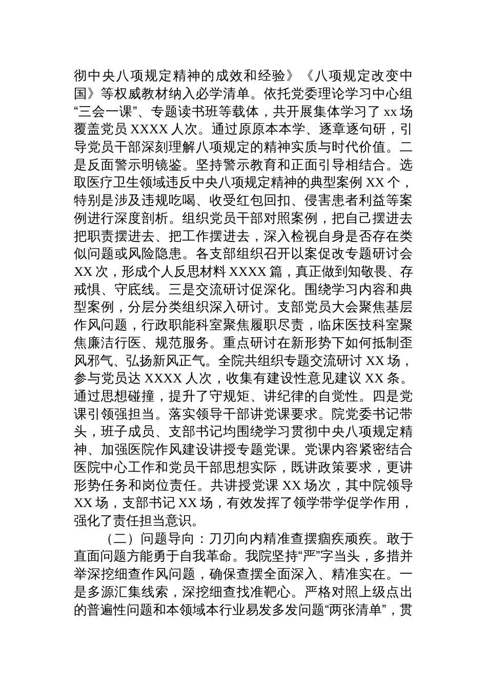 2025人民医院关于深入贯彻学习教育专题总结评估报告_第2页