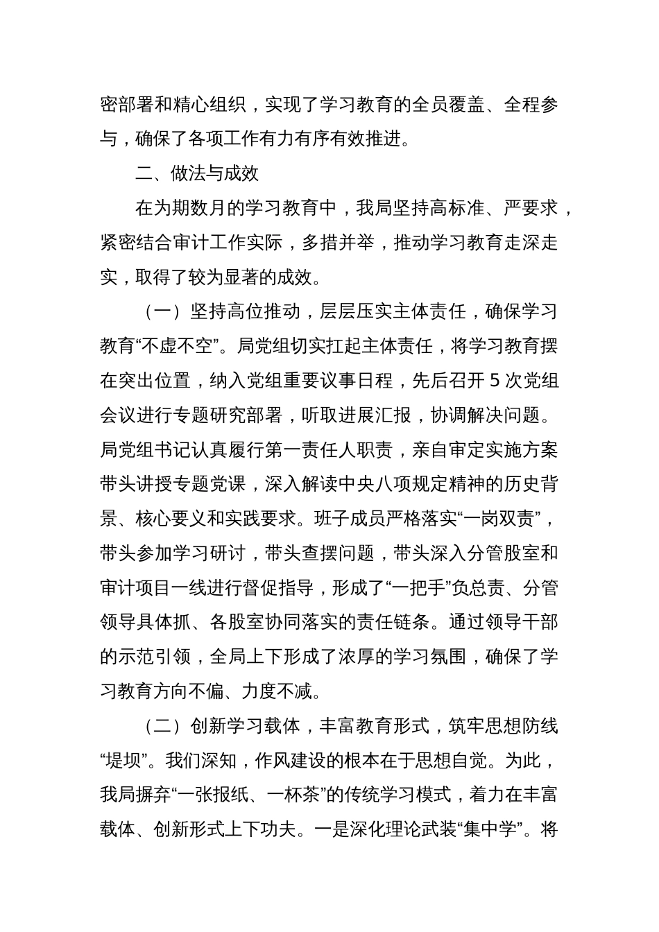 2025审计局关于贯彻落实学习教育的自查评估报告_第2页