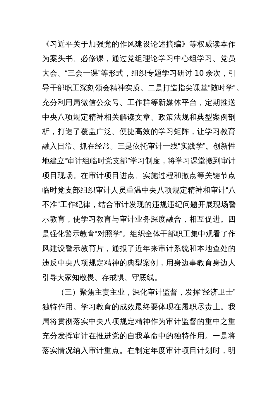 2025审计局关于贯彻落实学习教育的自查评估报告_第3页