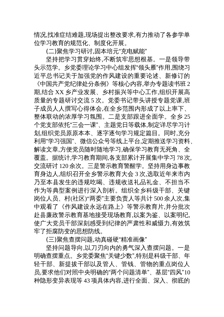2025乡深入贯彻落实学习教育自查评估报告_第2页