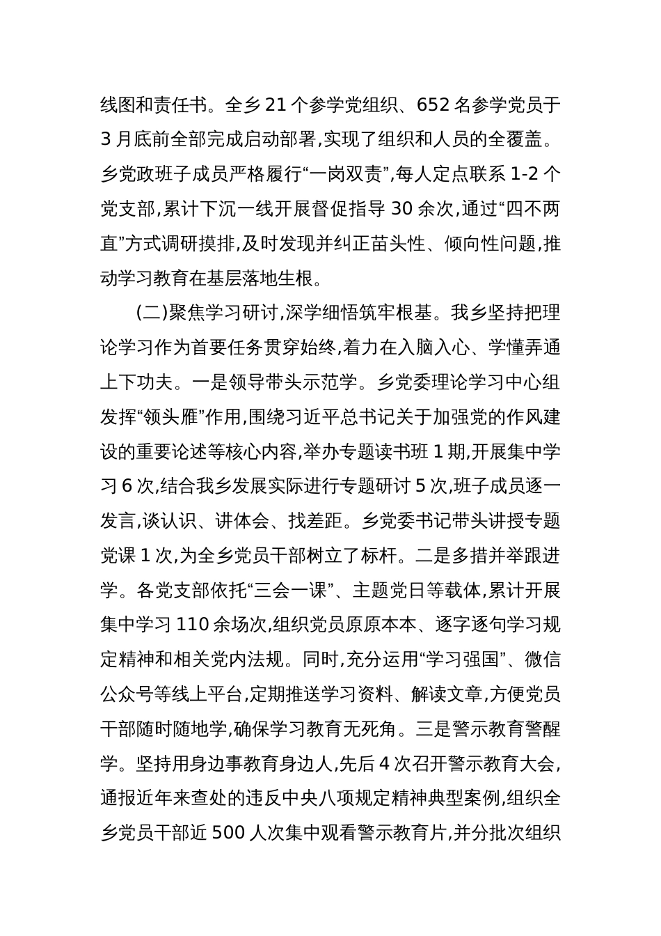 2025乡镇深入贯彻学习教育的自查评估报告_第2页