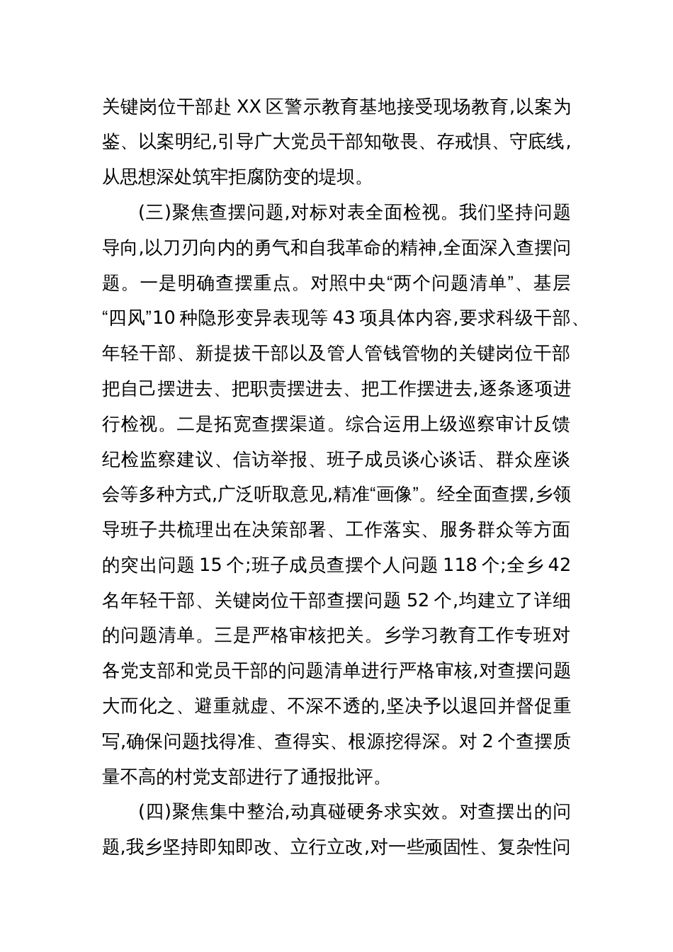 2025乡镇深入贯彻学习教育的自查评估报告_第3页