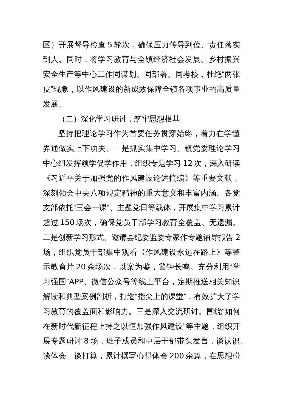 2025乡镇深入贯彻学习教育总结评估报告_第2页