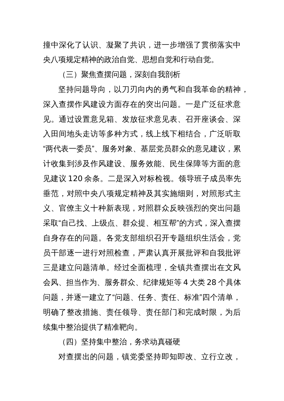 2025乡镇深入贯彻学习教育总结评估报告_第3页