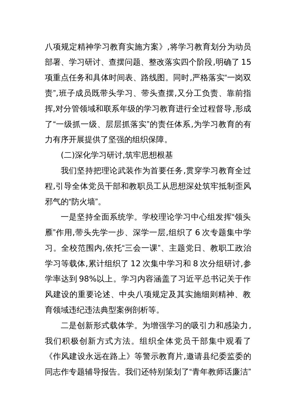 2025小学支部深入贯彻学习教育的自查评估报告_第2页