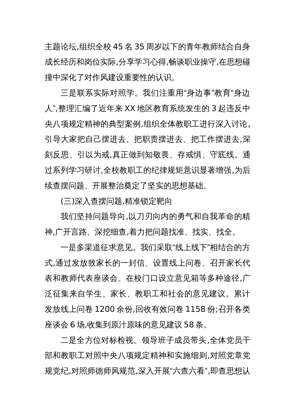 2025小学支部深入贯彻学习教育的自查评估报告_第3页