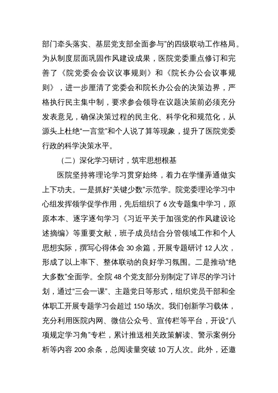 2025医院关于贯彻落实学习教育的总结评估报告_第2页