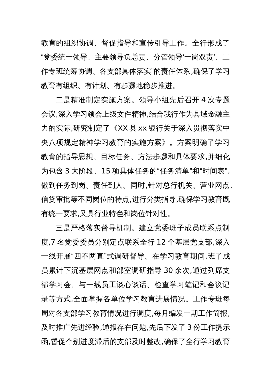 2025银行深入贯彻落实学习教育的自查评估报告_第2页