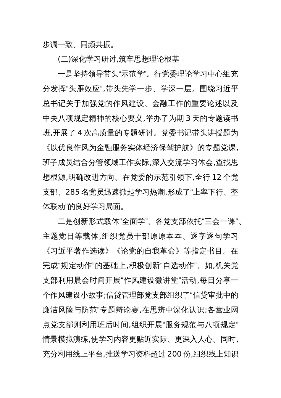 2025银行深入贯彻落实学习教育的自查评估报告_第3页