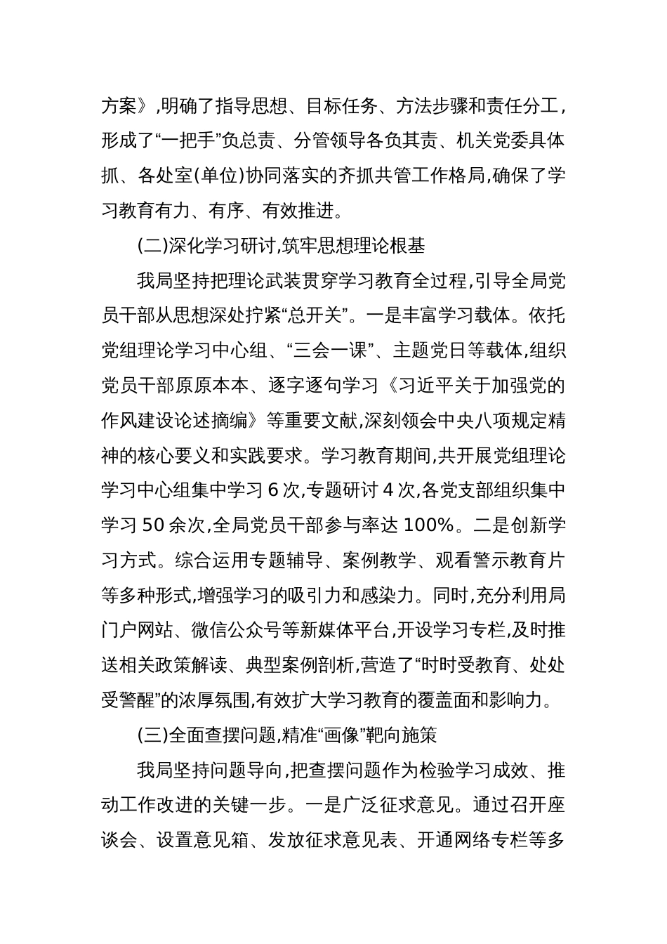 2025应急管理局关于深入贯彻落实学习教育的总结评估报告_第2页