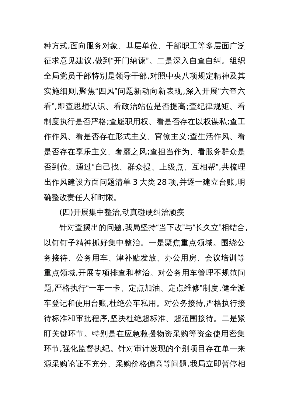 2025应急管理局关于深入贯彻落实学习教育的总结评估报告_第3页