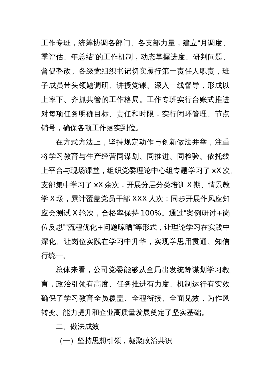国企2025年深入贯彻学习教育自查评估报告_第2页