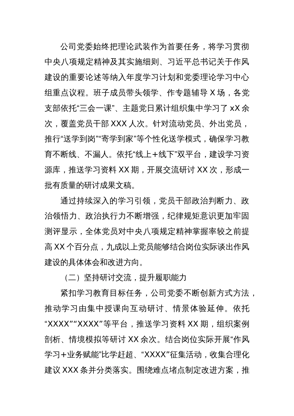 国企2025年深入贯彻学习教育自查评估报告_第3页