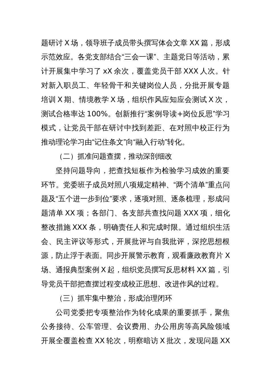 国企2025年学习教育成效评估报告_第2页