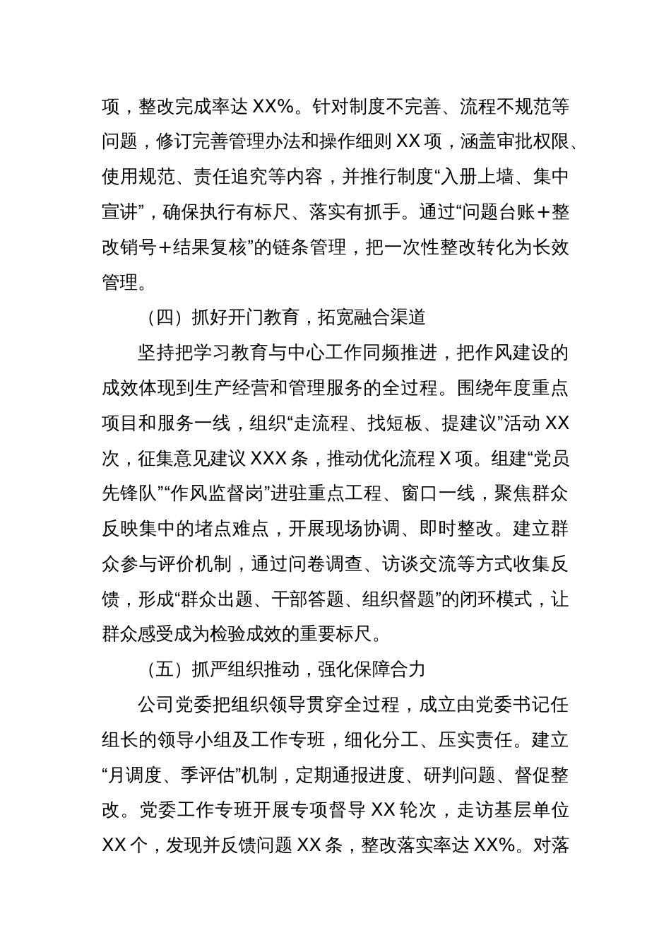 国企2025年学习教育成效评估报告_第3页