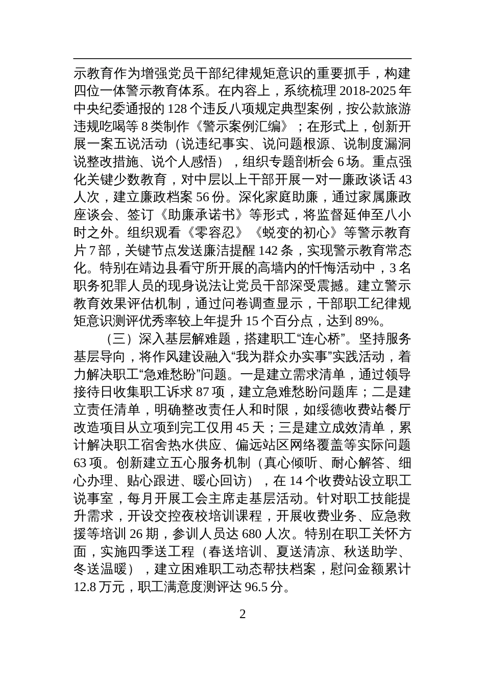 某国企党委2025年上半年作风建设工作总结材料_第2页