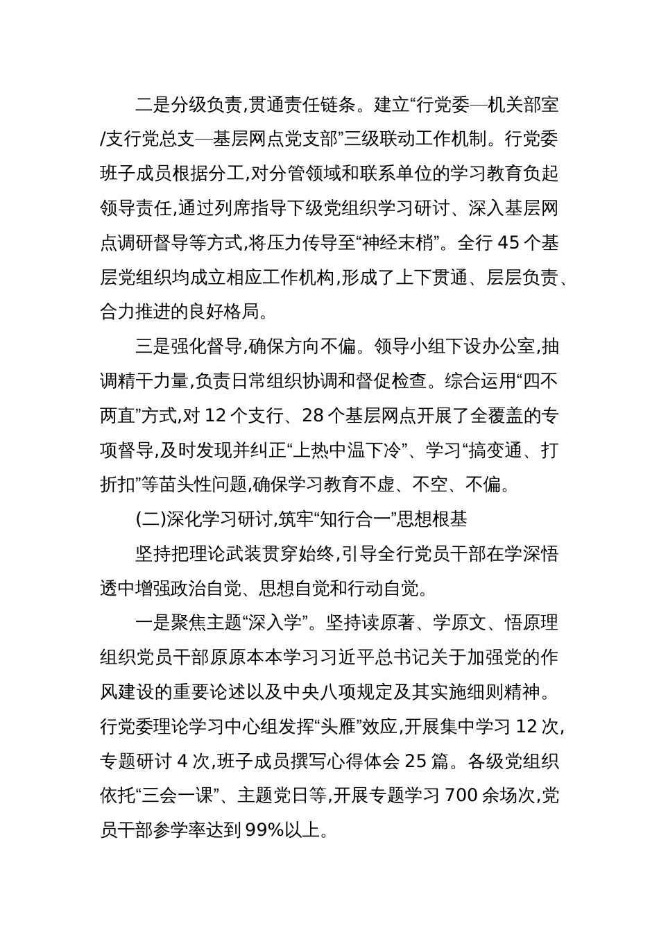 银行深入贯彻学习教育中开展自查评估的报告_第2页
