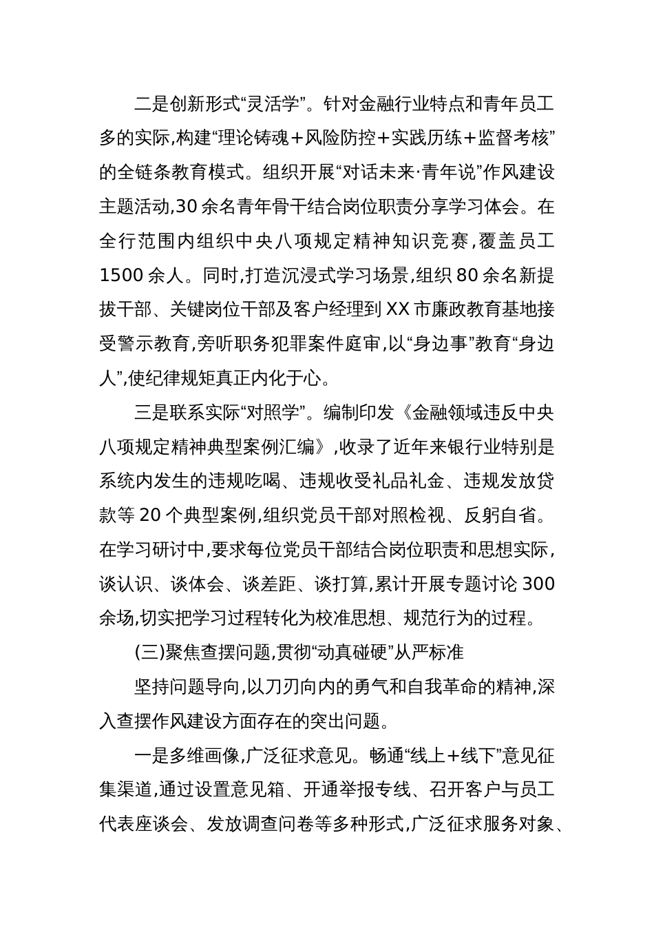 银行深入贯彻学习教育中开展自查评估的报告_第3页