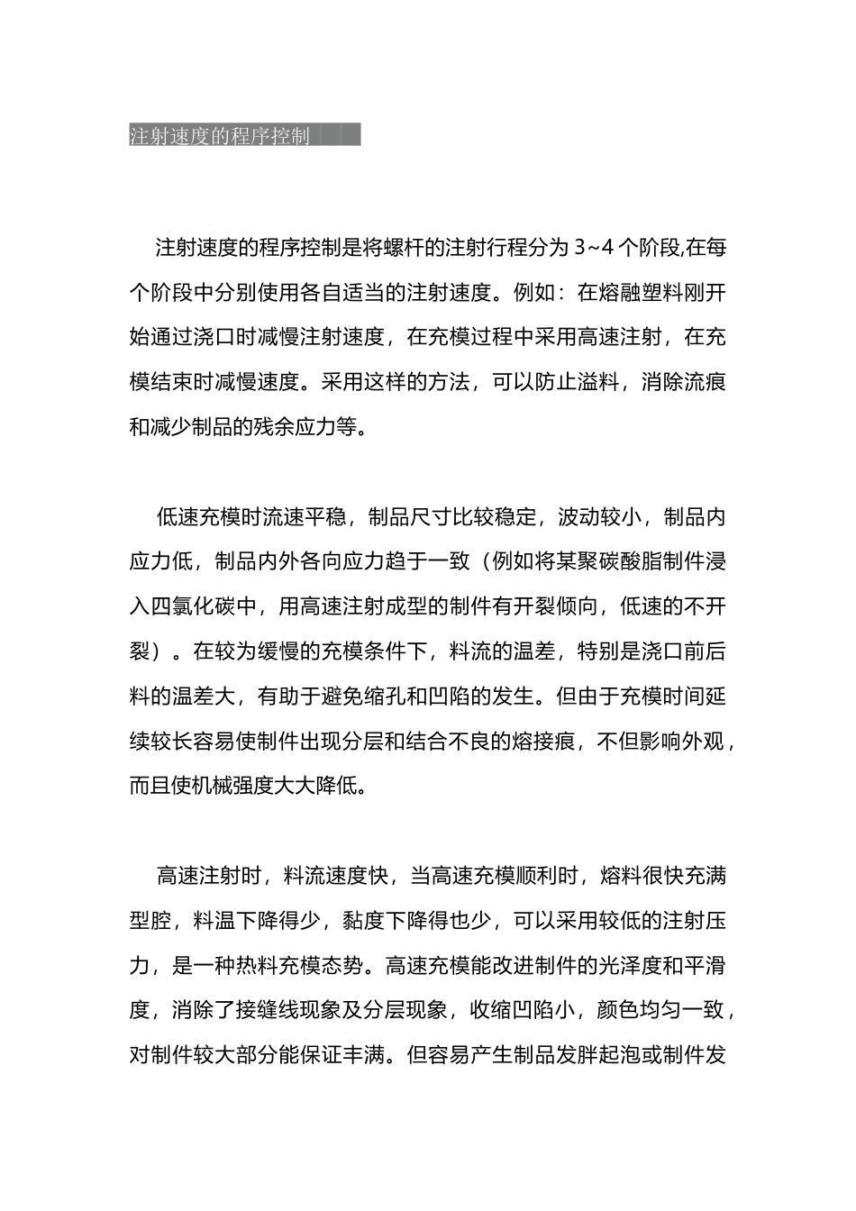 注塑工艺中的条件控制_第1页