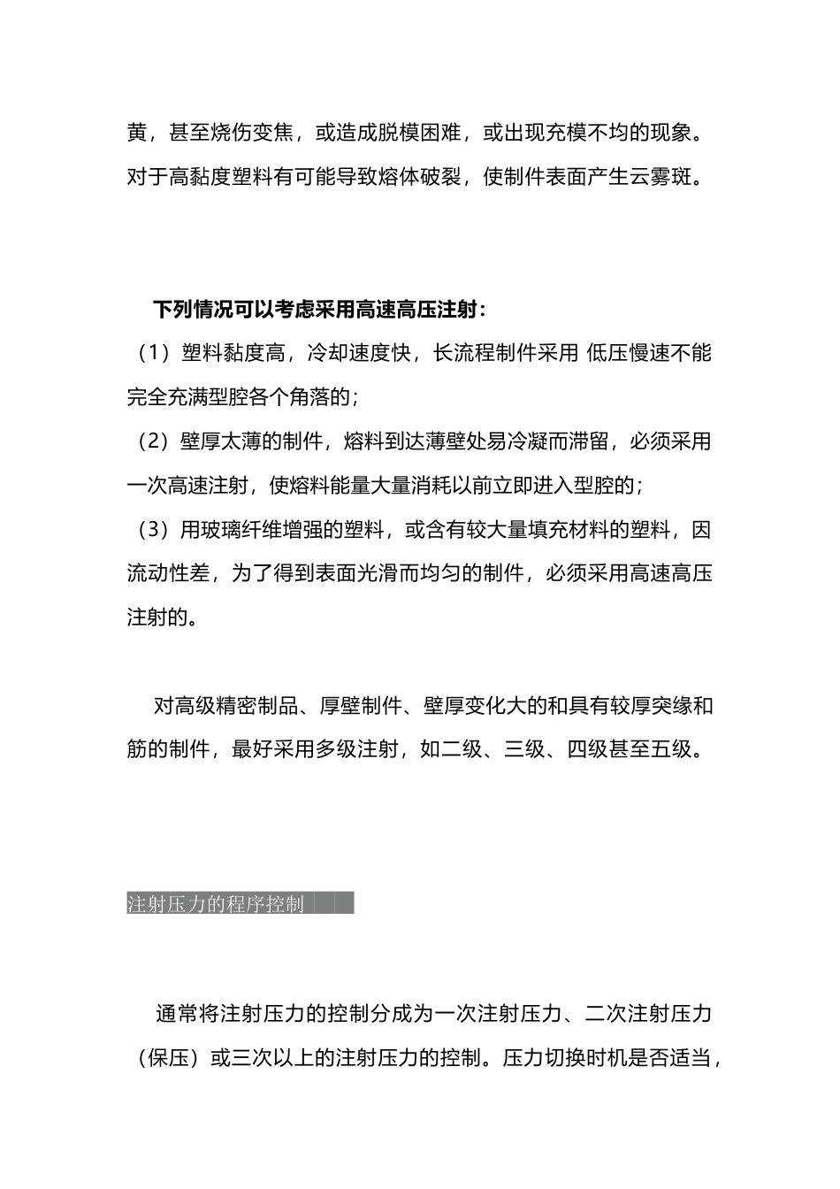 注塑工艺中的条件控制_第2页