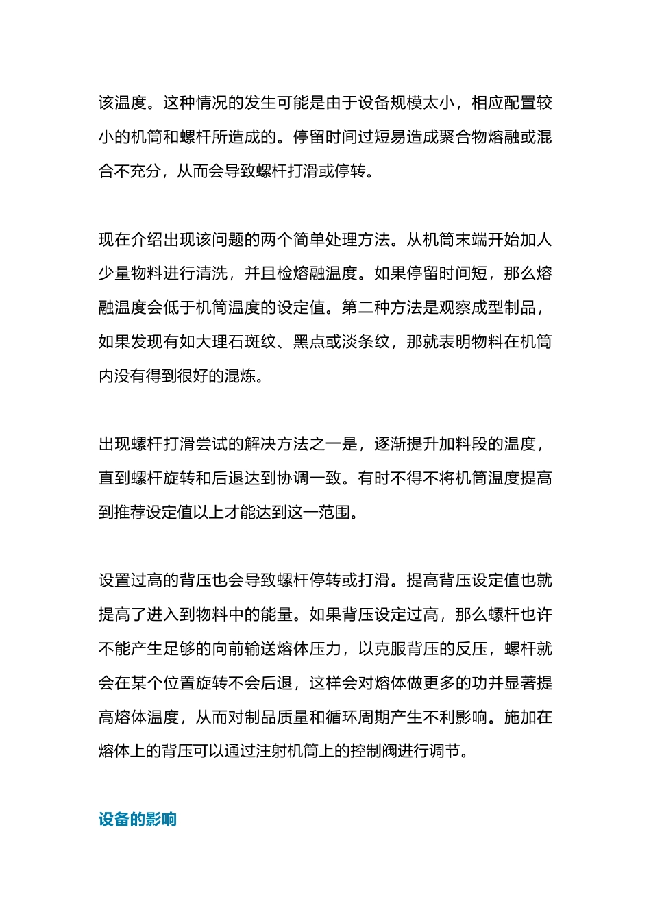 注塑机螺杆打滑的预防措施_第2页