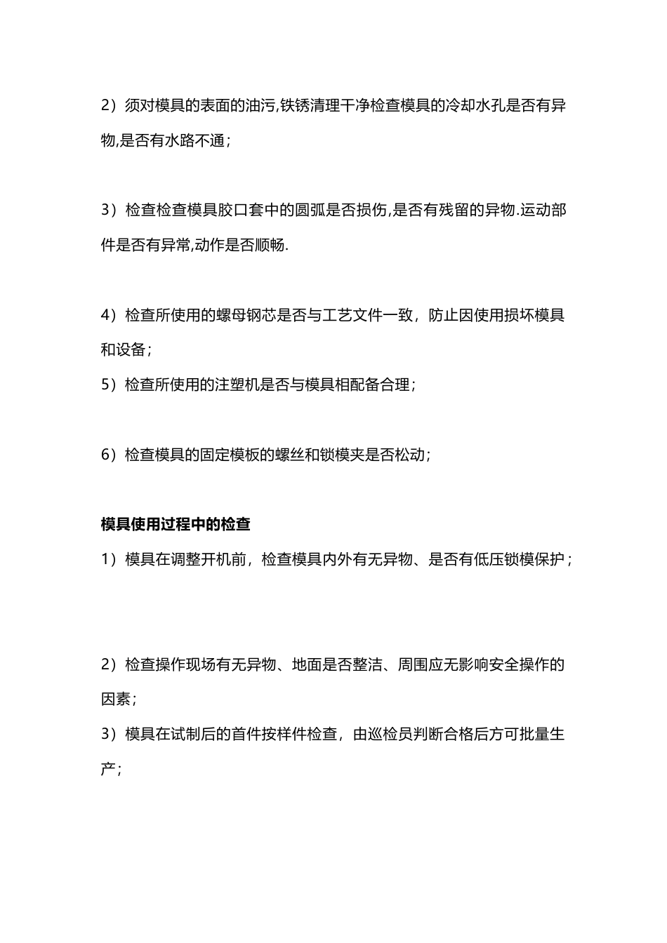 注塑模具保养规范_第2页